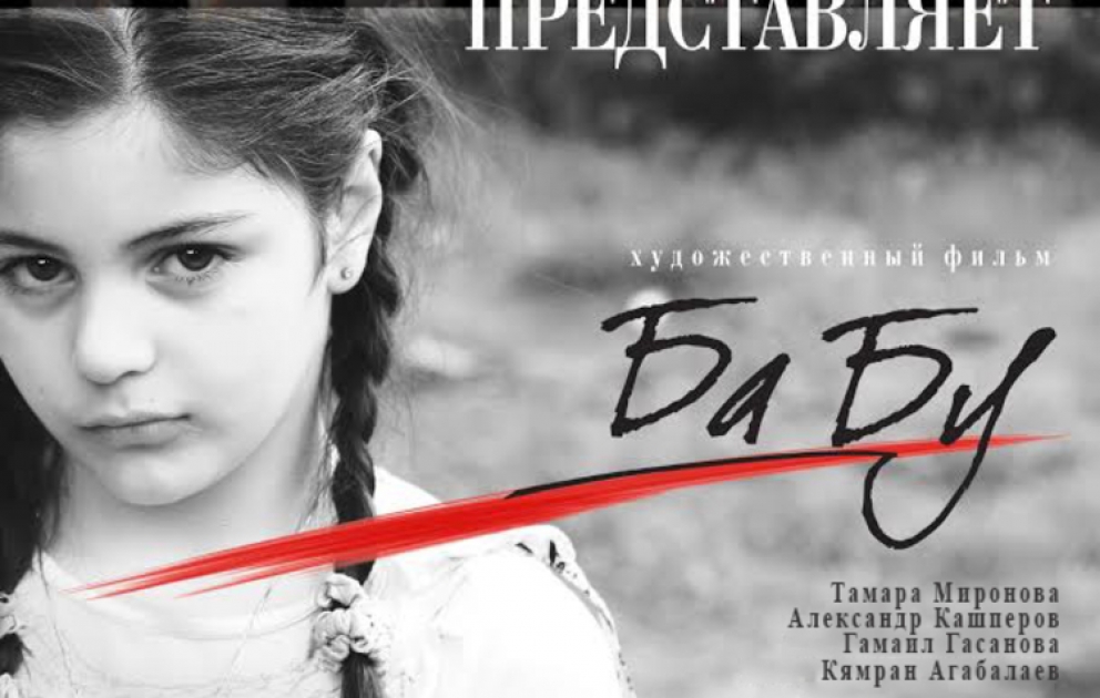 В Баку пройдет премьера совместного белорусско-азербайджанского фильма «Бабу»