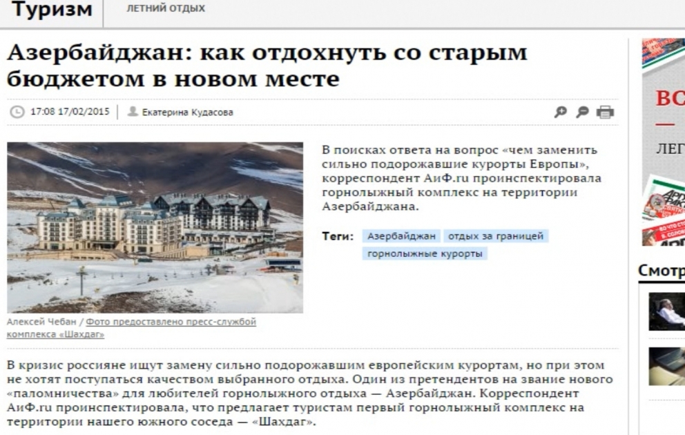 Российские СМИ о горнолыжном комплексе «Шахдаг»