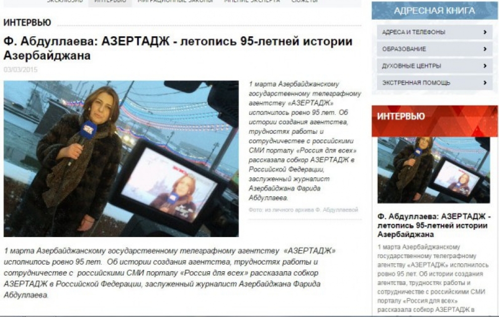Международное агентство «Россия сегодня» опубликовало интервью собкора АЗЕРТАДЖ в России