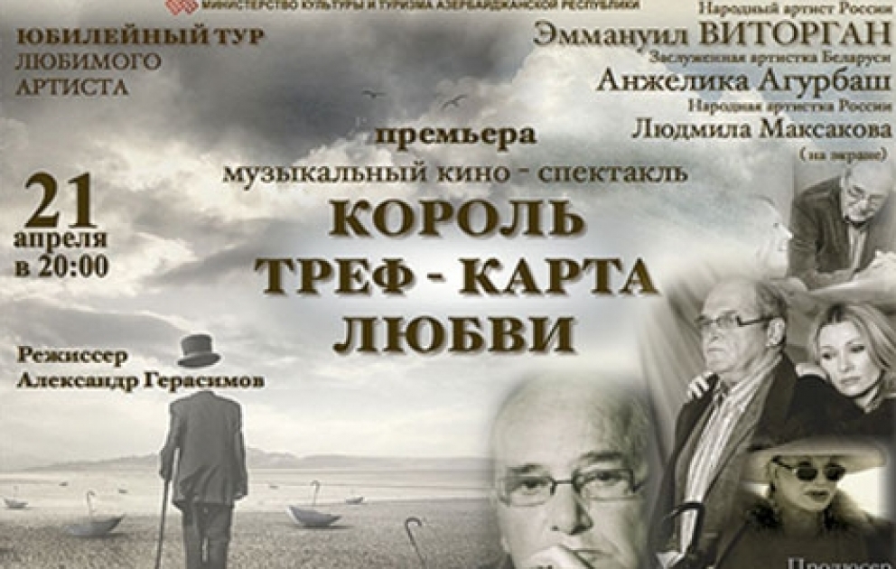 Гастроли популярных российских артистов состоятся в Баку
