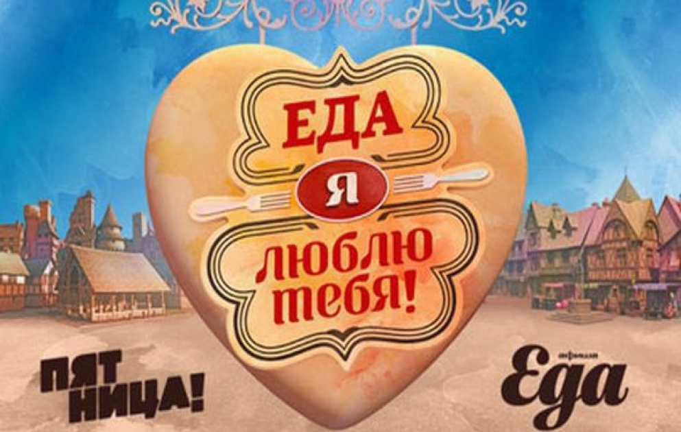 Популярная российская передача «Еда, я люблю тебя!» в Баку