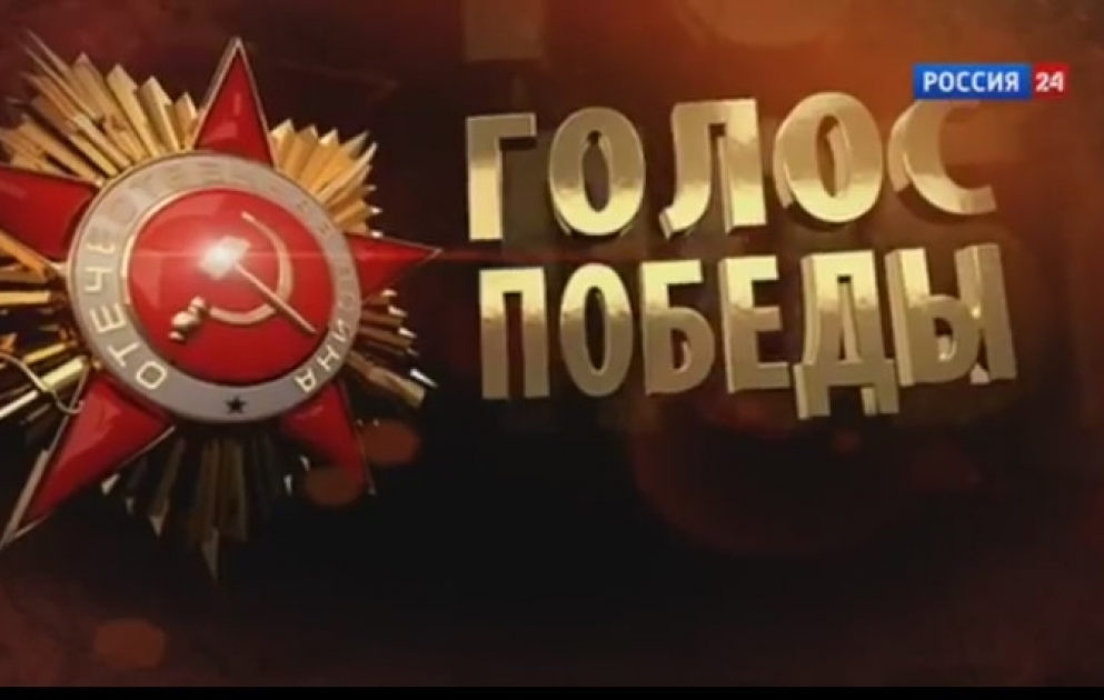"Россия 24" представил фильм, рассказывающий о вкладе Азербайджана в Великую Победу