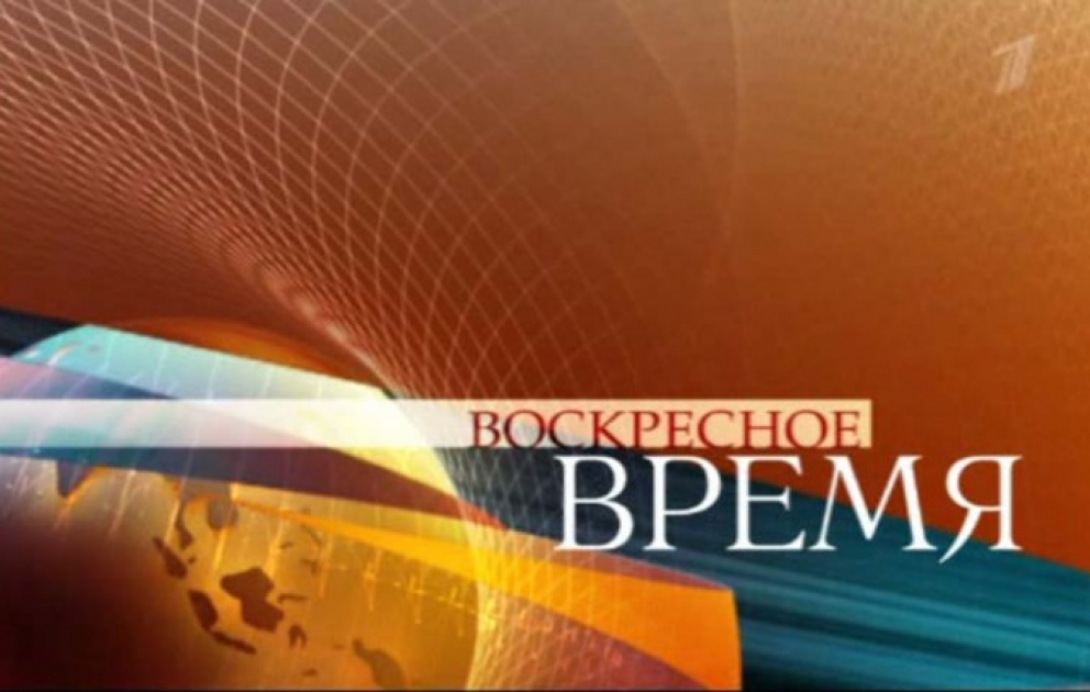 Воскресное время. Воскресное время первый канал. Воскресное время первый канал заставка. Заставка программы время.