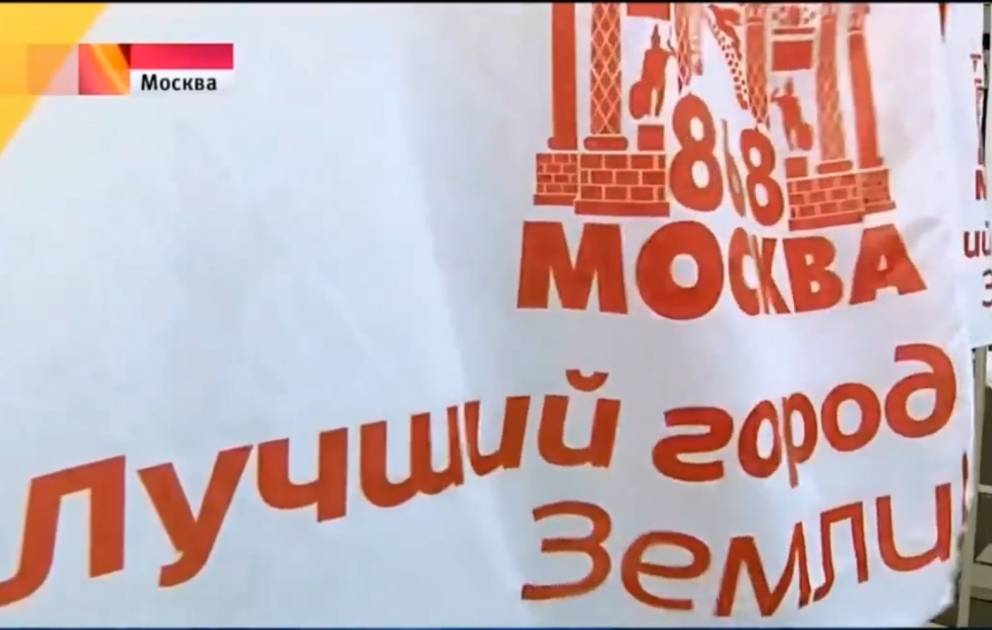 Москва отмечает свой 868-й День рождения