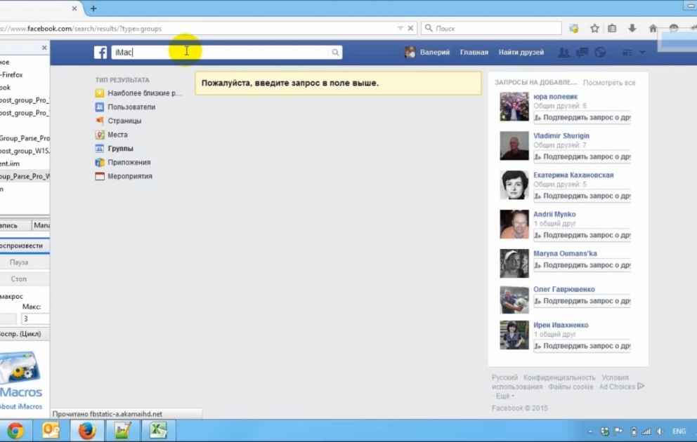 Facebook запустил функцию расширенного поиска