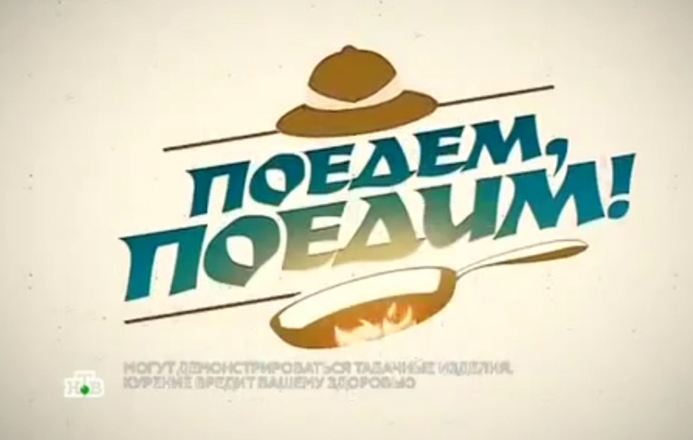 «Поедем, поедим!» в Азербайджане