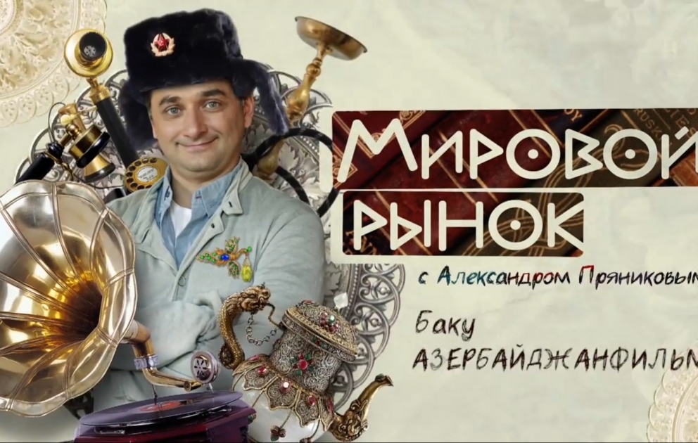 Российский канал «Моя Планета» посвятил выпуск программы бакинскому «Яшыл базару»