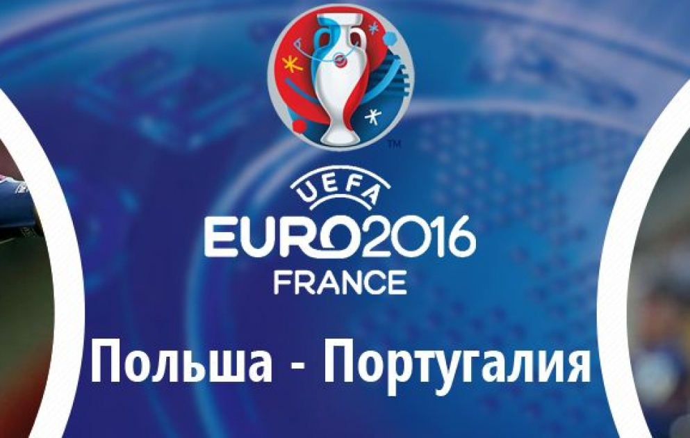 Сегодня определится первый полуфиналист ЕВРО-2016
