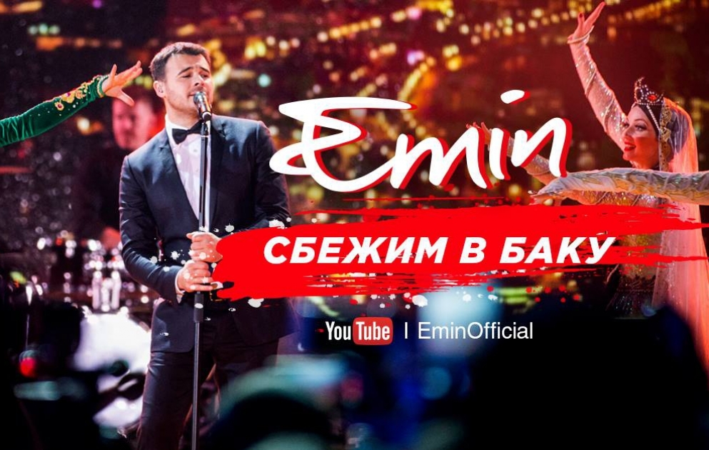 Neuer Clip von Emin- “Сбежим в Баку!”