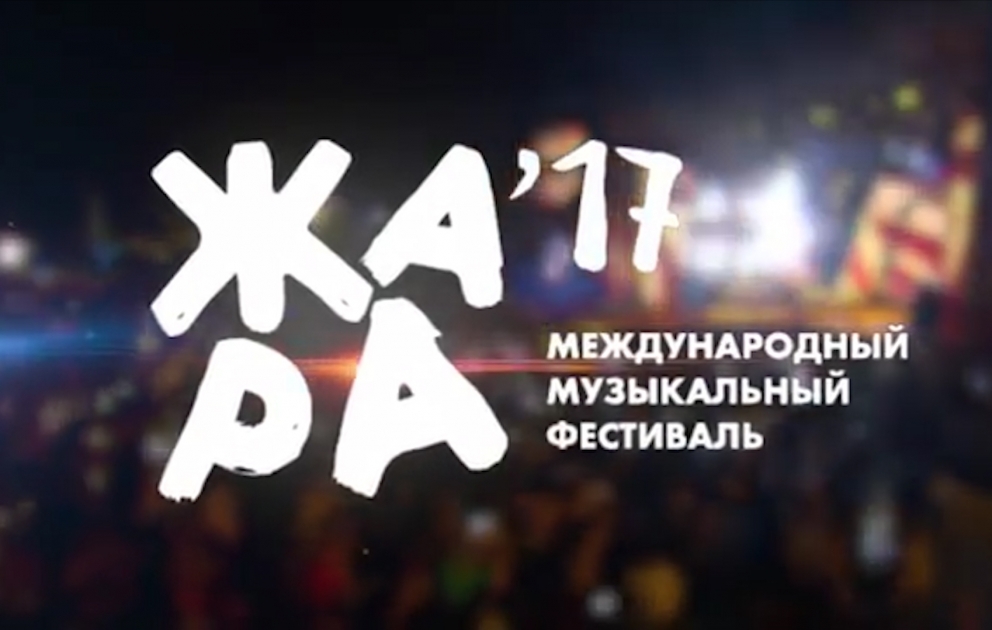 “Jara-2017” Beynəlxalq Musiqi Festivalı 27-30 iyulda keçiriləcək