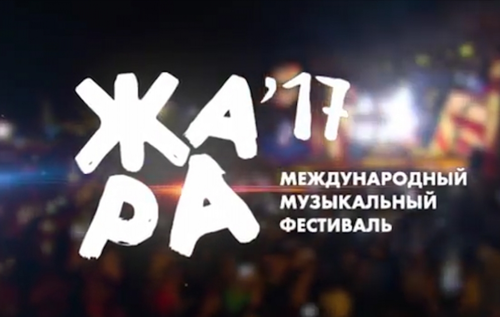 "Jara-2017" International Music Festival to be held on July 27-30