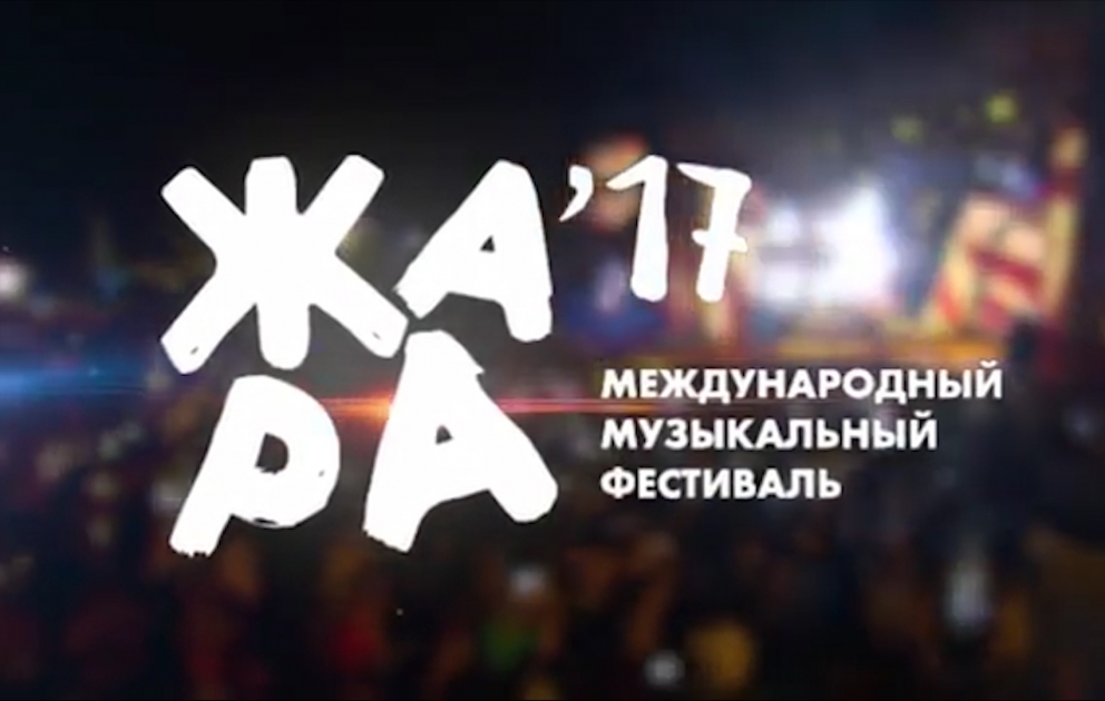 Internationales Musikfestival "Jara-2017" findet am 27.-30. Juli statt