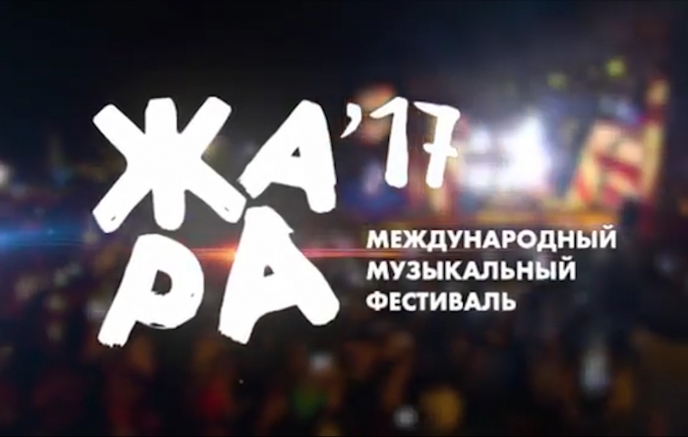 Le Festival international de musique Jara-2017 aura lieu en juillet
