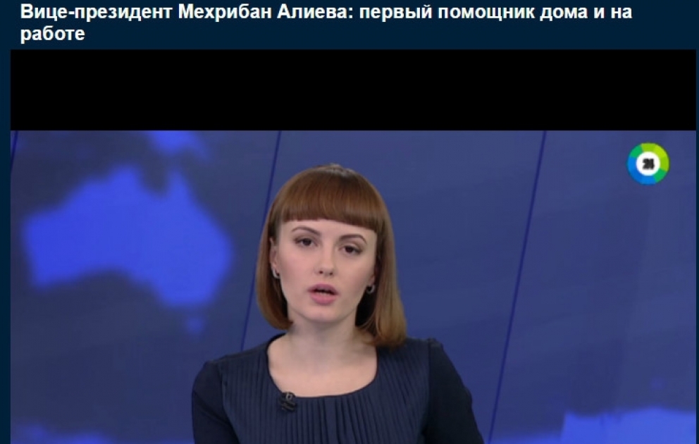 На телеканала «МИР 24» был показан сюжет о первом вице-президенте Мехрибан Алиевой