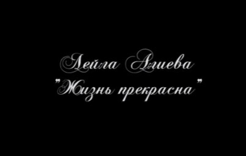 Leyla Aliyeva präsentiert neues Gedicht: Das Leben ist schön
