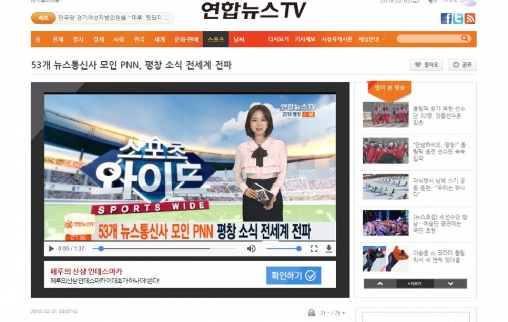 Overseas news agencies wish for successful PyeongChang Olympics