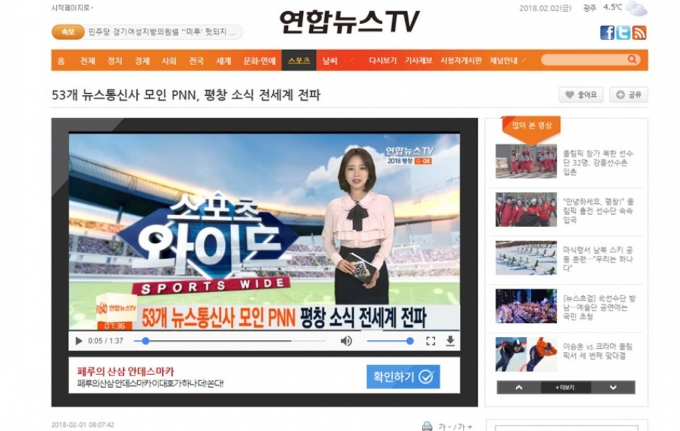 JO de Pyeongchang: les agences partenaires ont envoyé des messages de félicitations à Yonhap