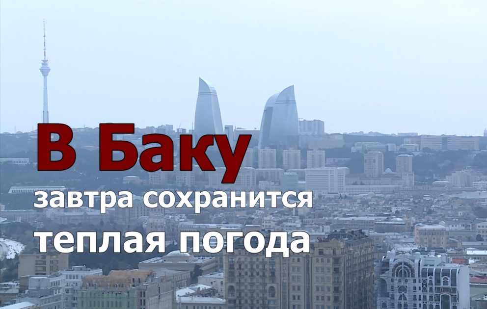 Синоптики обещают теплую погоду в четверг