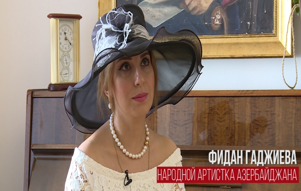 Беседа с народной артисткой Фидан Гаджиевой