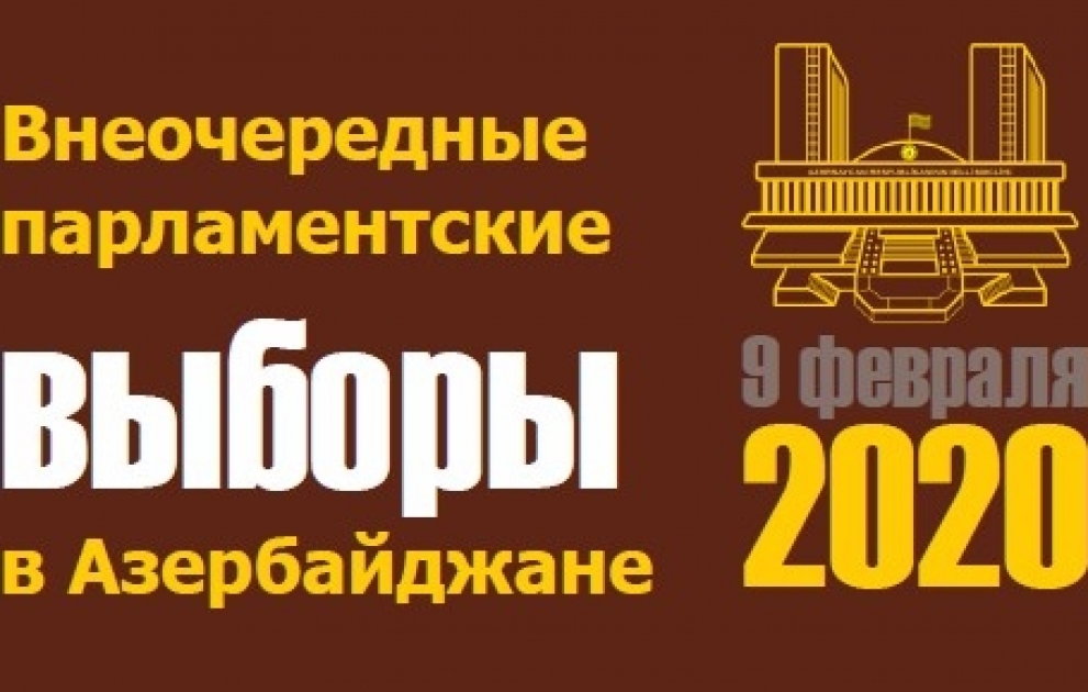 Внеочередные парламентские выборы в Азербайджане - Инфографика
