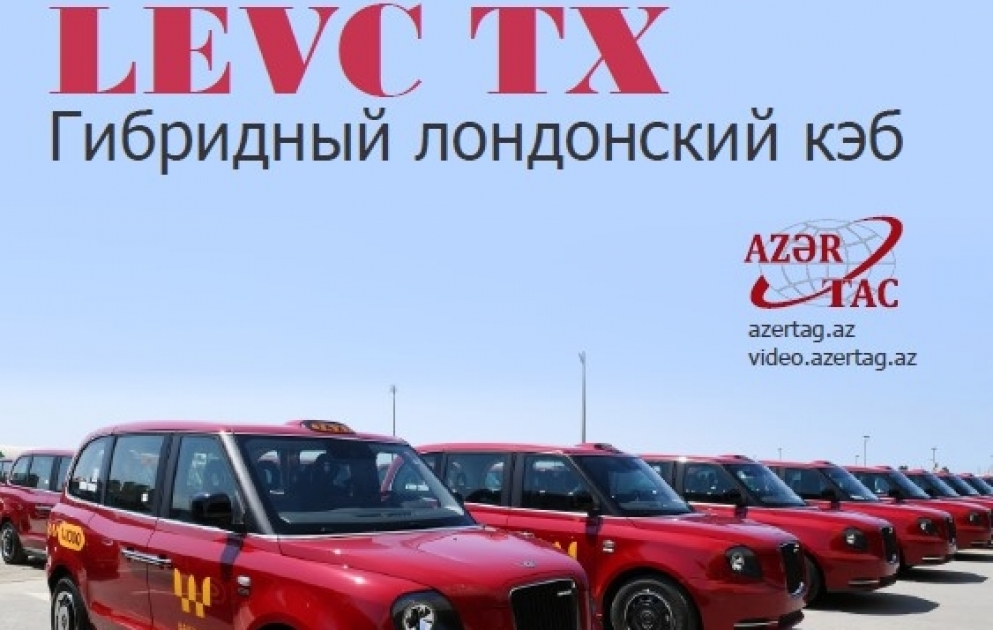 Гибридный лондонский кэб Инфографика