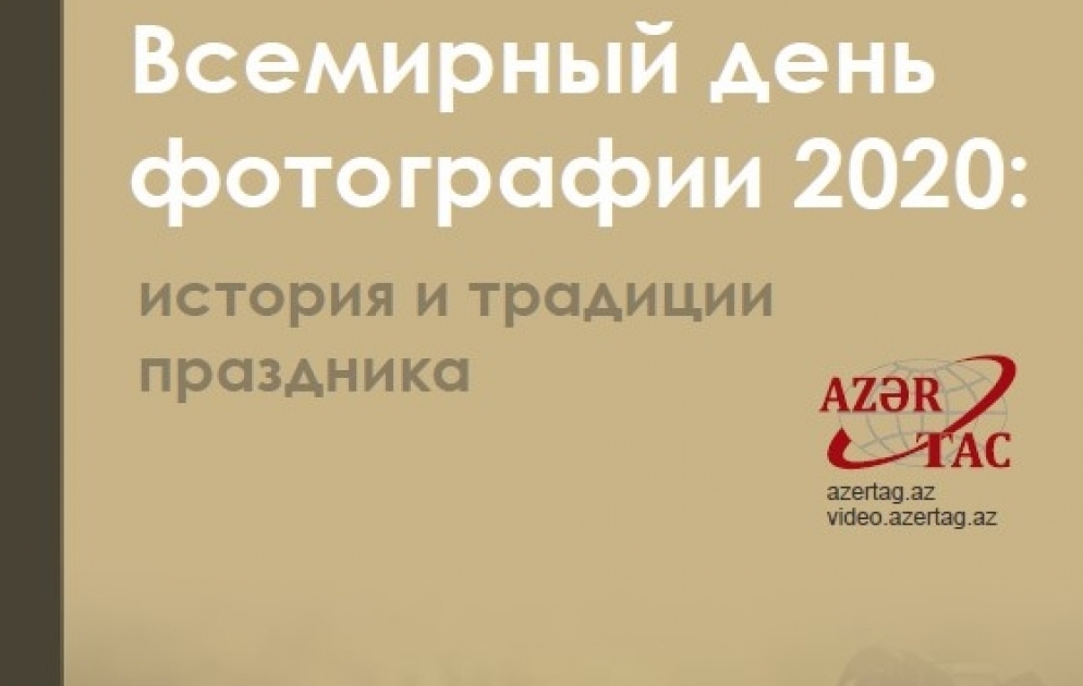 Как развивалось искусство фотографии - Инфографика