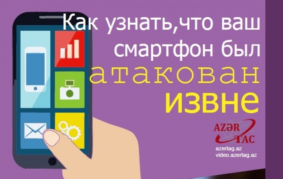 Как узнать, что ваш смартфон был атакован извне Инфографика