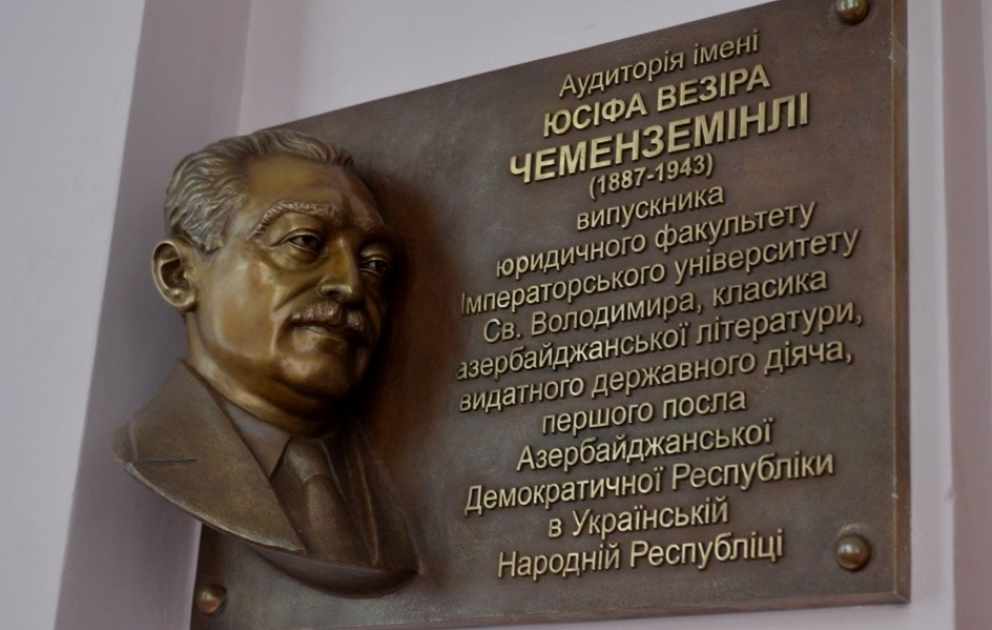 Увековечена память первого посла Азербайджана в Украине Юсифа Везира Чеменземинли