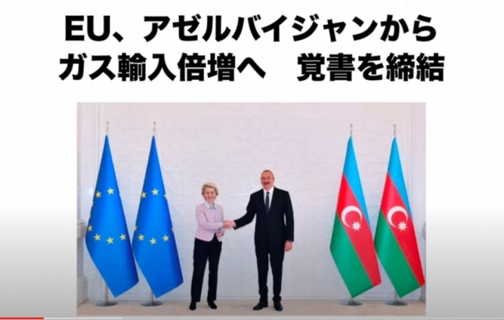 Yaponiyanın yutub kanalı Azərbaycan ilə Aİ arasında imzalanan Anlaşma Memorandumu barədə veriliş yayımlayıb