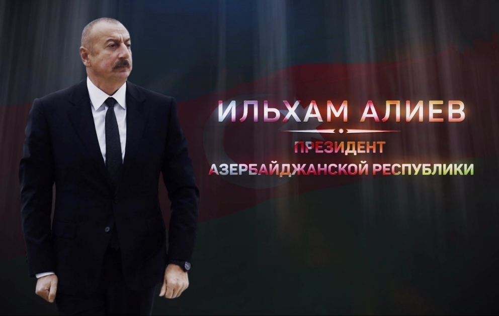 Сильный лидер, сильный Азербайджан - Президент Ильхам Алиев