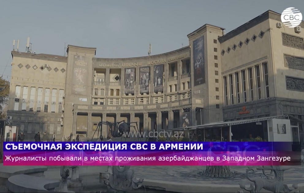 Телеканал СBC снял еще один фильм об уничтожении исторического прошлого Еревана