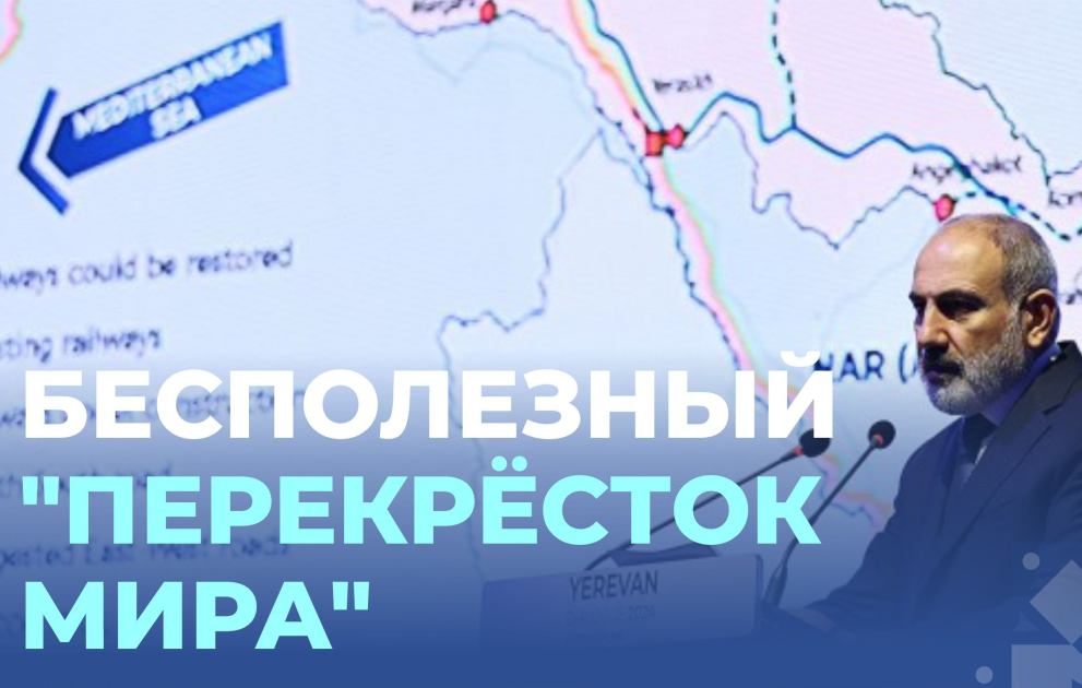 «Голубь мира» - очередная провальная роль Пашиняна