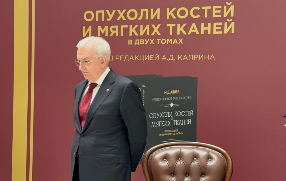 В Москве состоялась презентация книги, приуроченная к 70-летию академика Мамеда Алиева