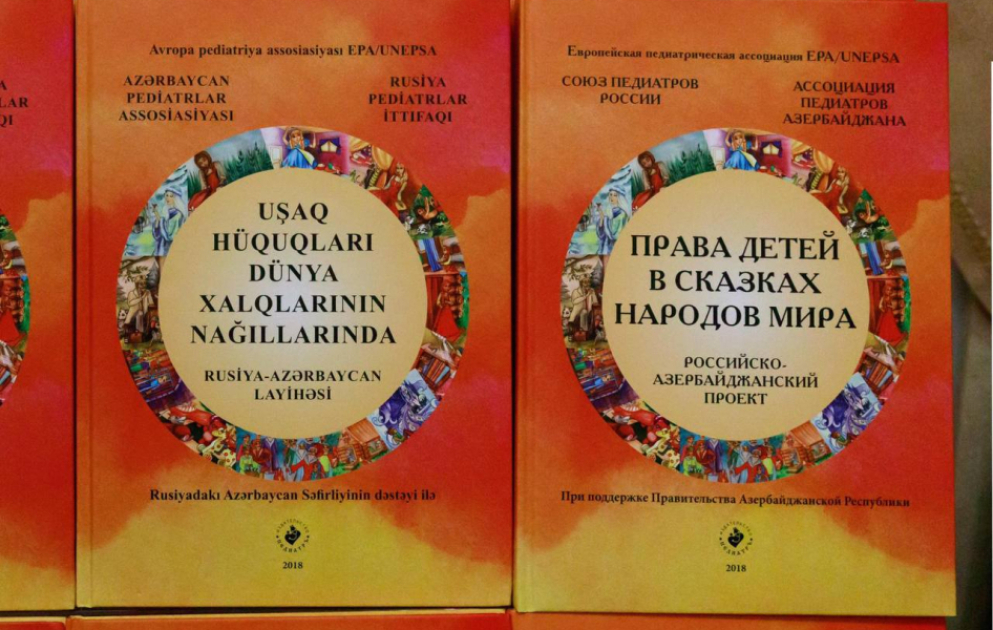 Moskvada Azərbaycan hökumətinin dəstəyi ilə nəşr olunan “Dünya xalqlarının nağıllarında uşaq hüquqları” kitabının təqdimatı keçirilib