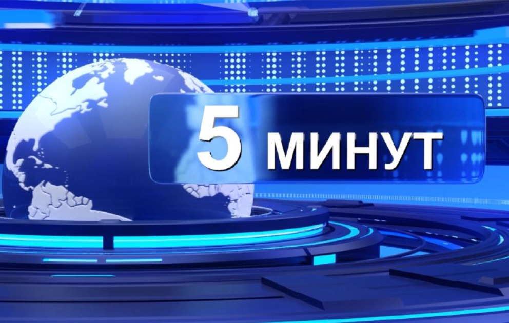 5 МИНУТ: Стабильность, диалог, доверие — ключевые сигналы Баку на глобальной арене