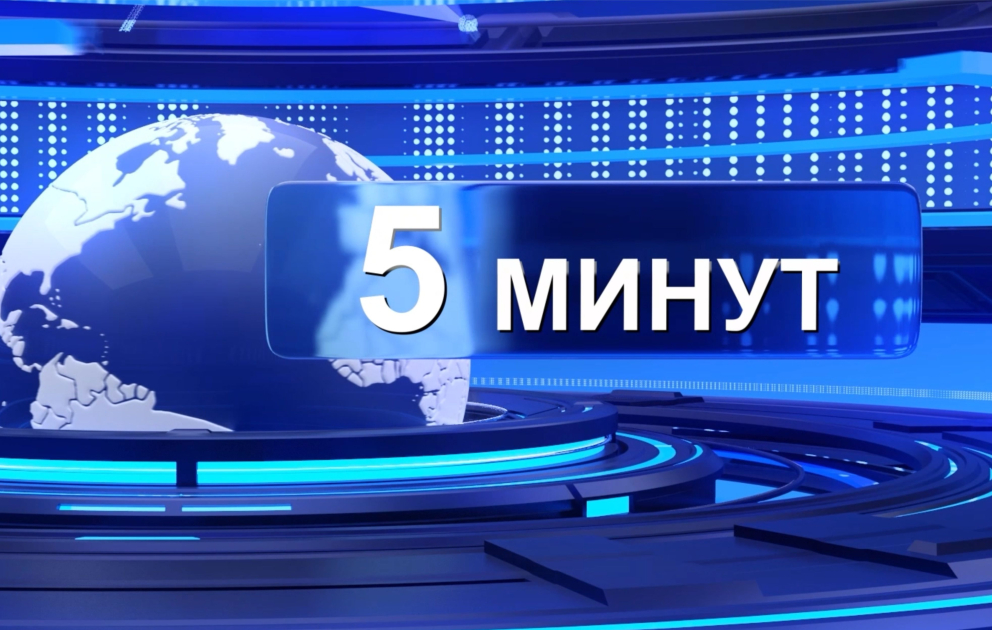 5 МИНУТ: Баку и ЕС: От регионального игрока к глобальному партнеру