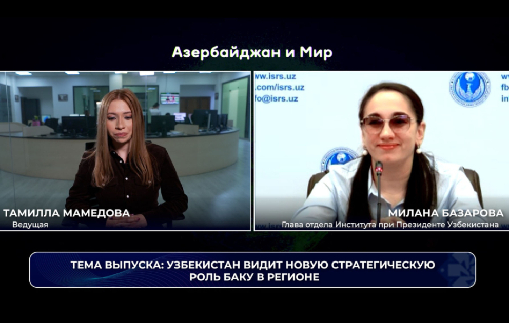 Азербайджан и мир: Узбекистан видит новую стратегическую роль Баку в регионе