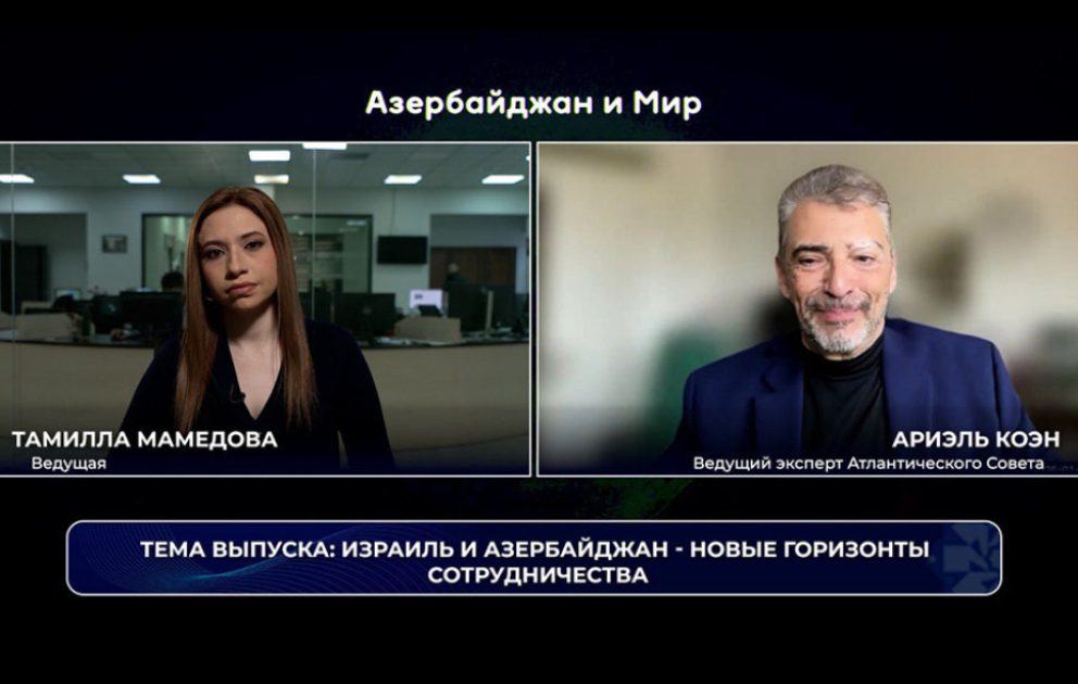 «Азербайджан и мир»: новые горизонты сотрудничества с Израилем