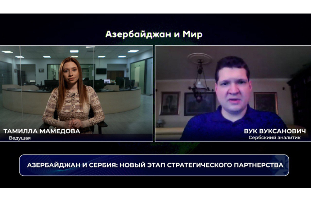 Азербайджан и мир: новый этап стратегического партнерства между Баку и Белградом