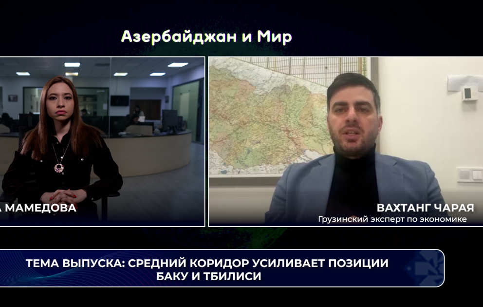 "Azerbaijan and the World": Middle Corridor strengthens the positions of Baku and Tbilisi