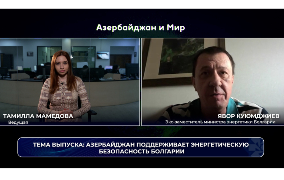 «Азербайджан и мир»: Баку поддерживает энергетическую безопасность Болгарии