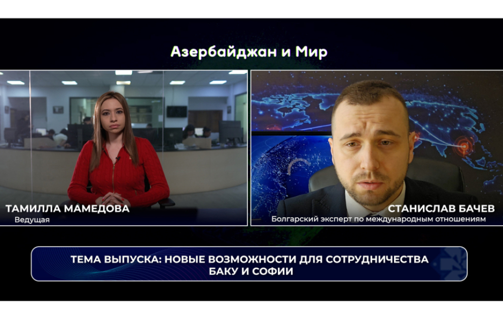 «Азербайджан и мир»: новые возможности для сотрудничества Баку и Софии