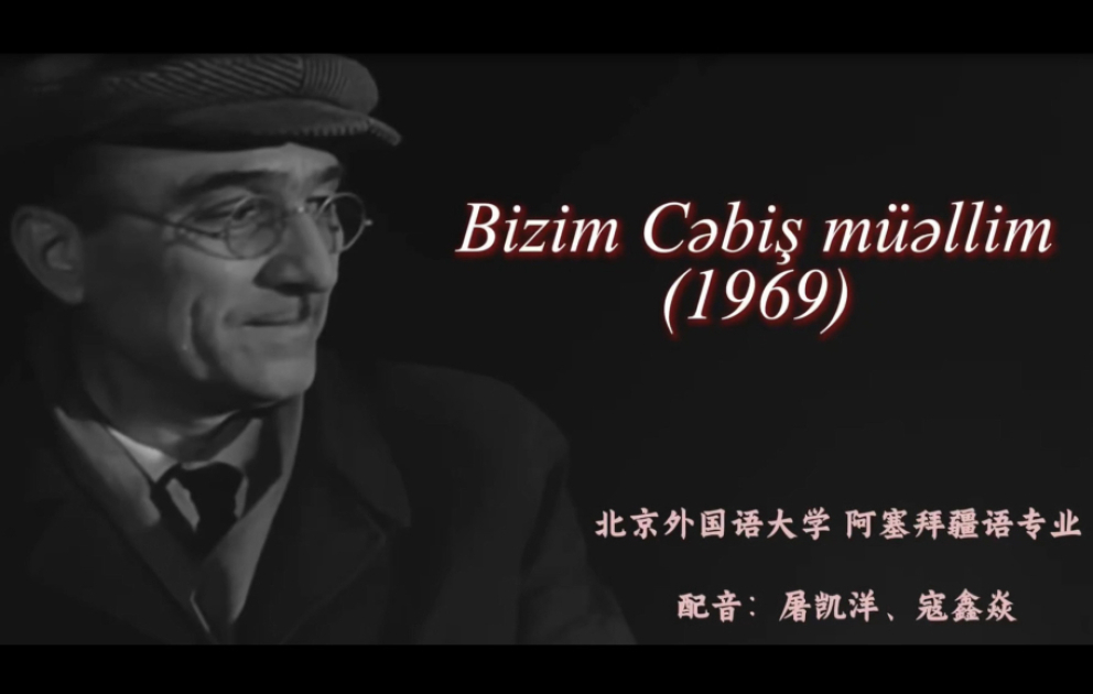 Çinli tələbələr “Bizim Cəbiş müəllim”dən fraqmentlər səsləndiriblər