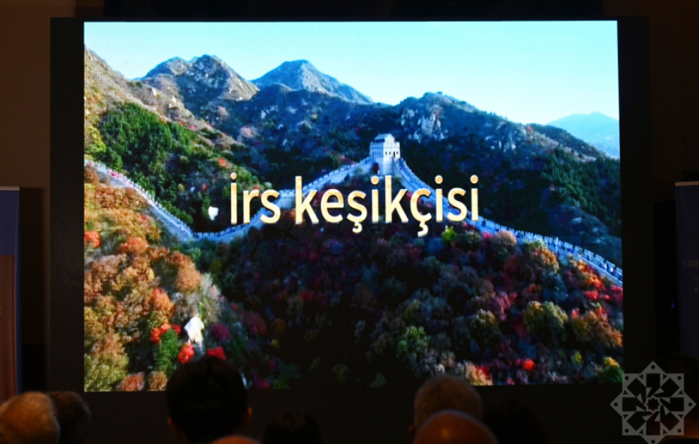 Bakıda Çinin “İrs Keşikçisi” sənədli filminin təqdimatı olub